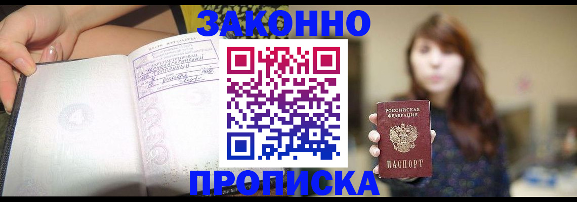 прописка для военкомата в Коле