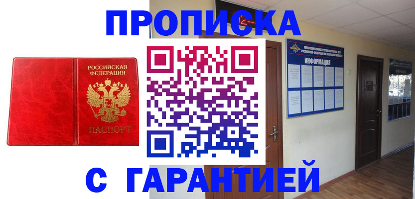 прописка для школы в Коле